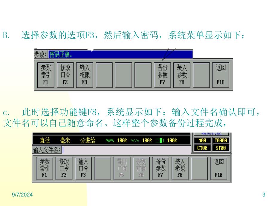 7 数控系统基本参数的含义及作用_第3页