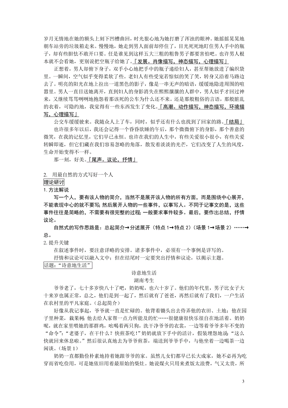 初中记叙文写作的基础及提升问题2_第3页