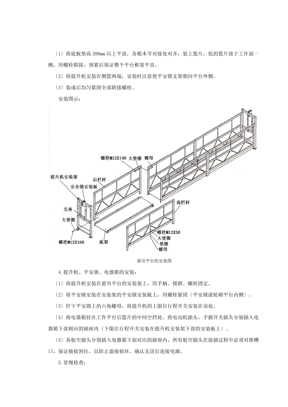 标准吊篮施工方案_第4页