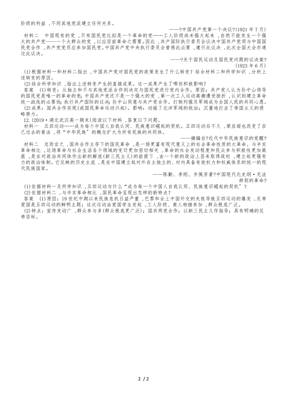 20182019学年人教版高一历史（必修1）第四单元 第14课 新民主主义革命的崛起 课后练习_第2页