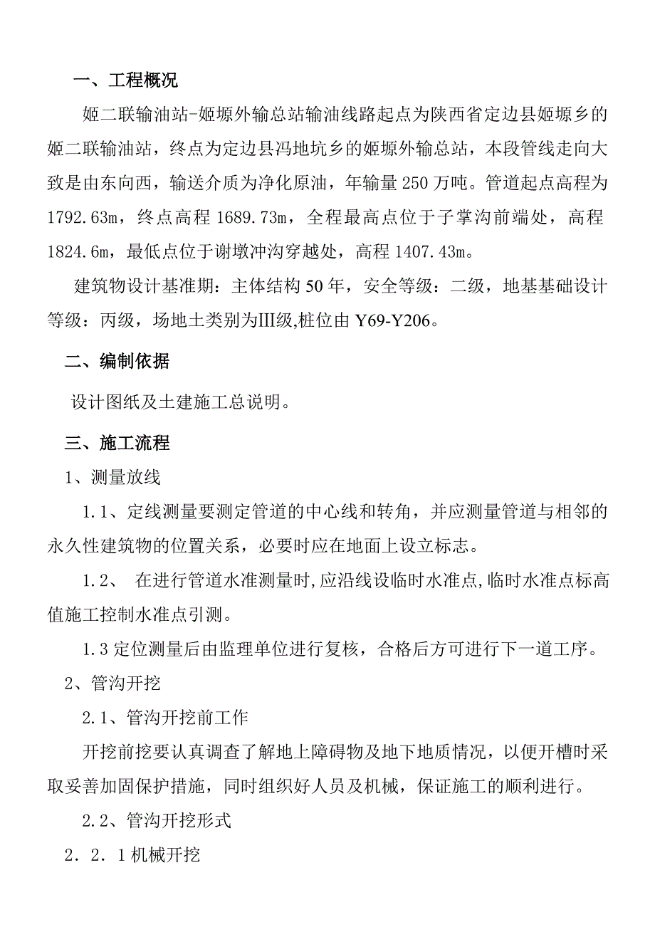 土建专项施工方案(包括报审表的填写)_第4页