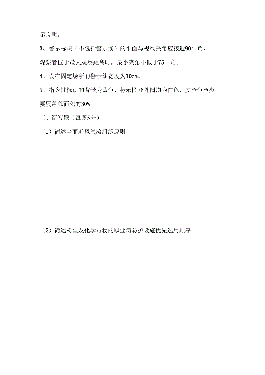 职业病危害因素防护设施及警示标识试题_第4页