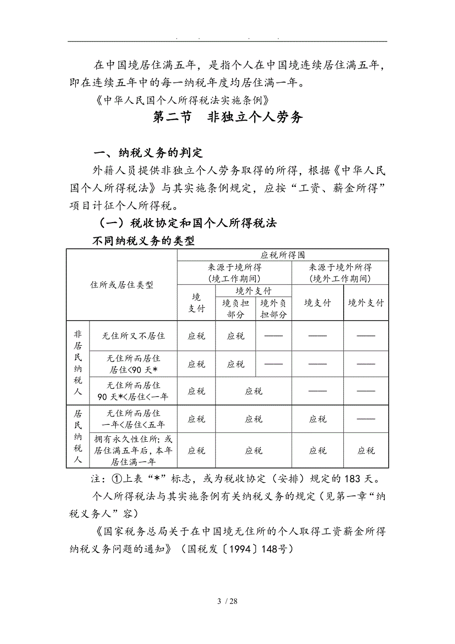 外籍人员个人所得税讲义全_第3页