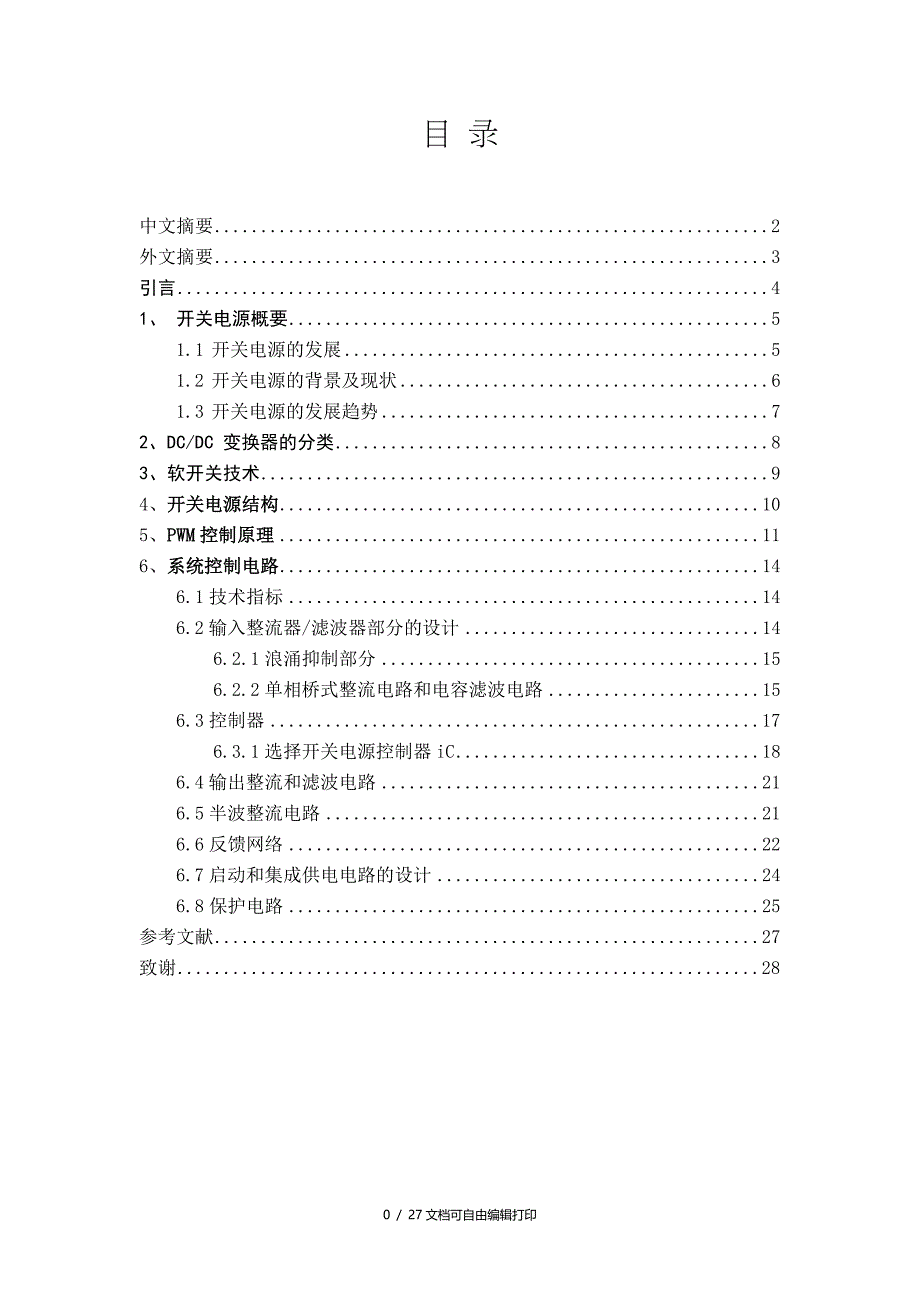 毕业论文基于DSP的单相开关电源的设计_第1页