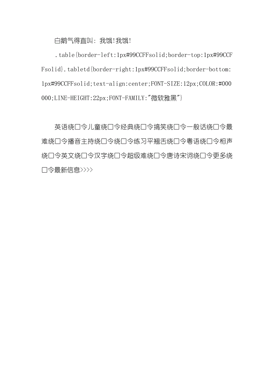 播音主持绕口令练习_播音主持练习绕口令：瘸,子_第2页