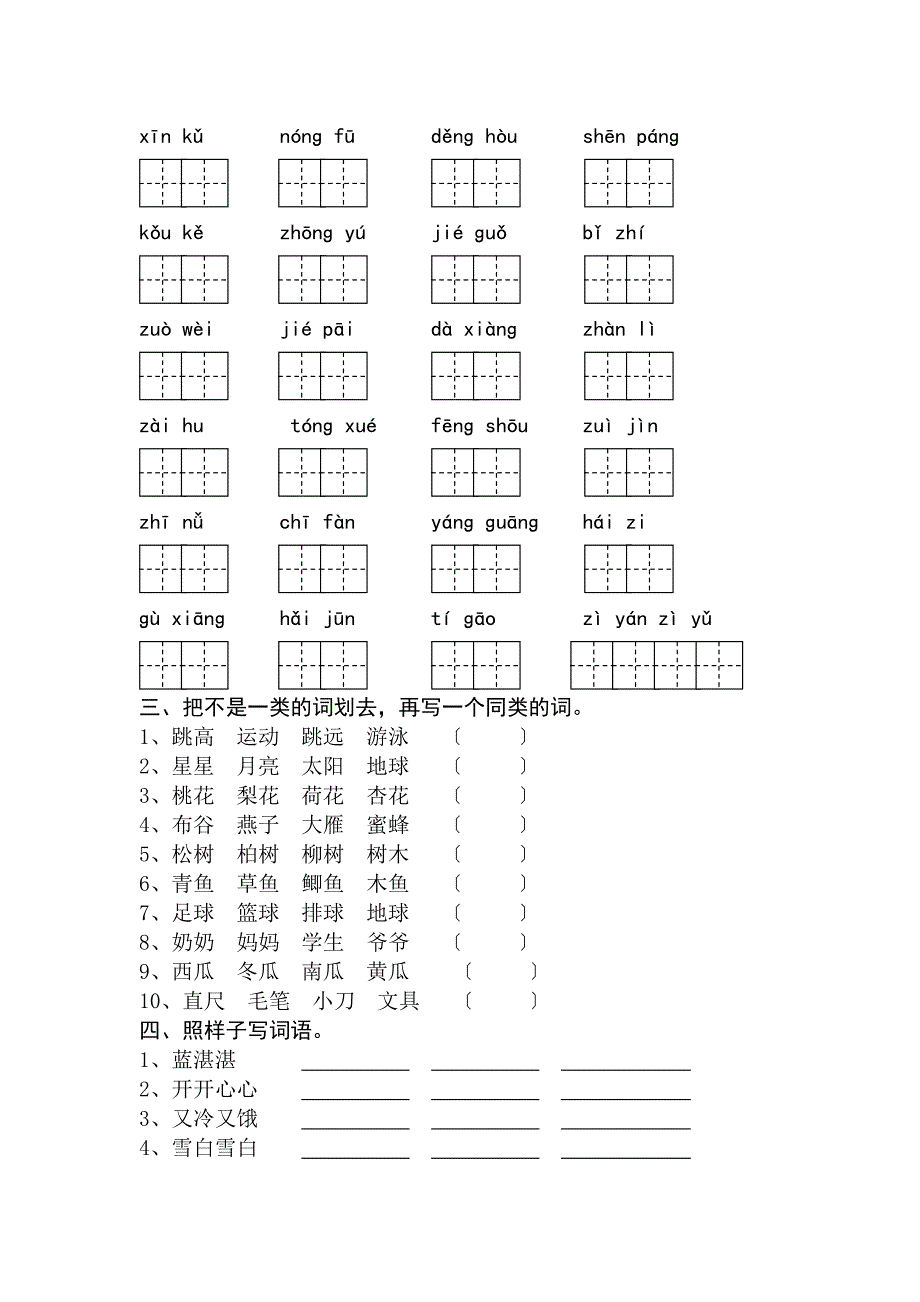 苏教版一年级语文(下)分类复习二_第3页