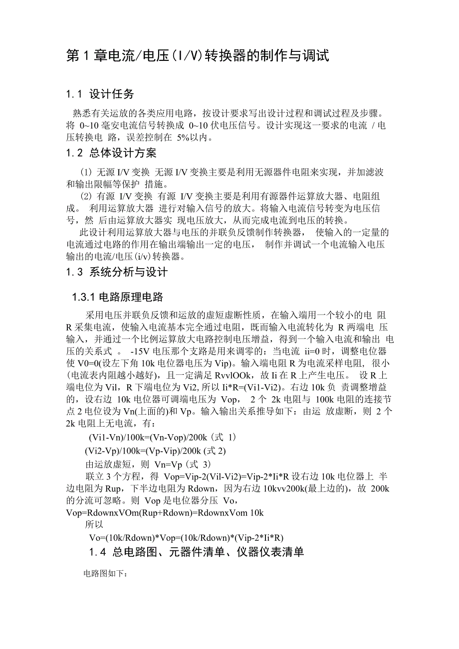 电流电压转换器的制作与调试介绍_第2页