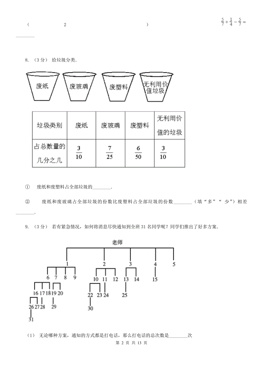 江苏省常州市2020版五年级下学期数学期末考试试卷（II）卷_第2页