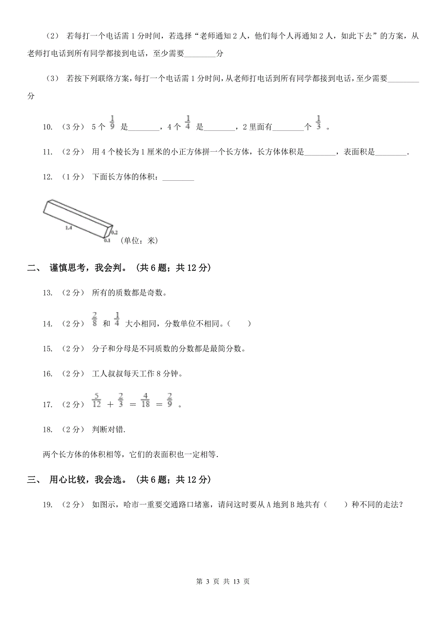 江苏省常州市2020版五年级下学期数学期末考试试卷（II）卷_第3页