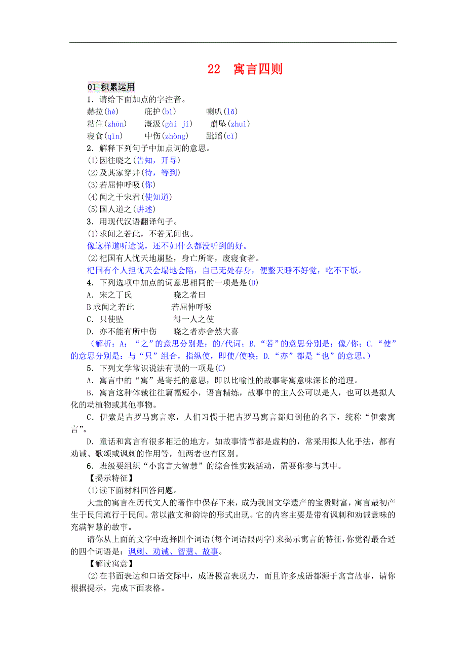 部编版七年级语文上册《寓言四则》精编练习题(有答案)_第1页