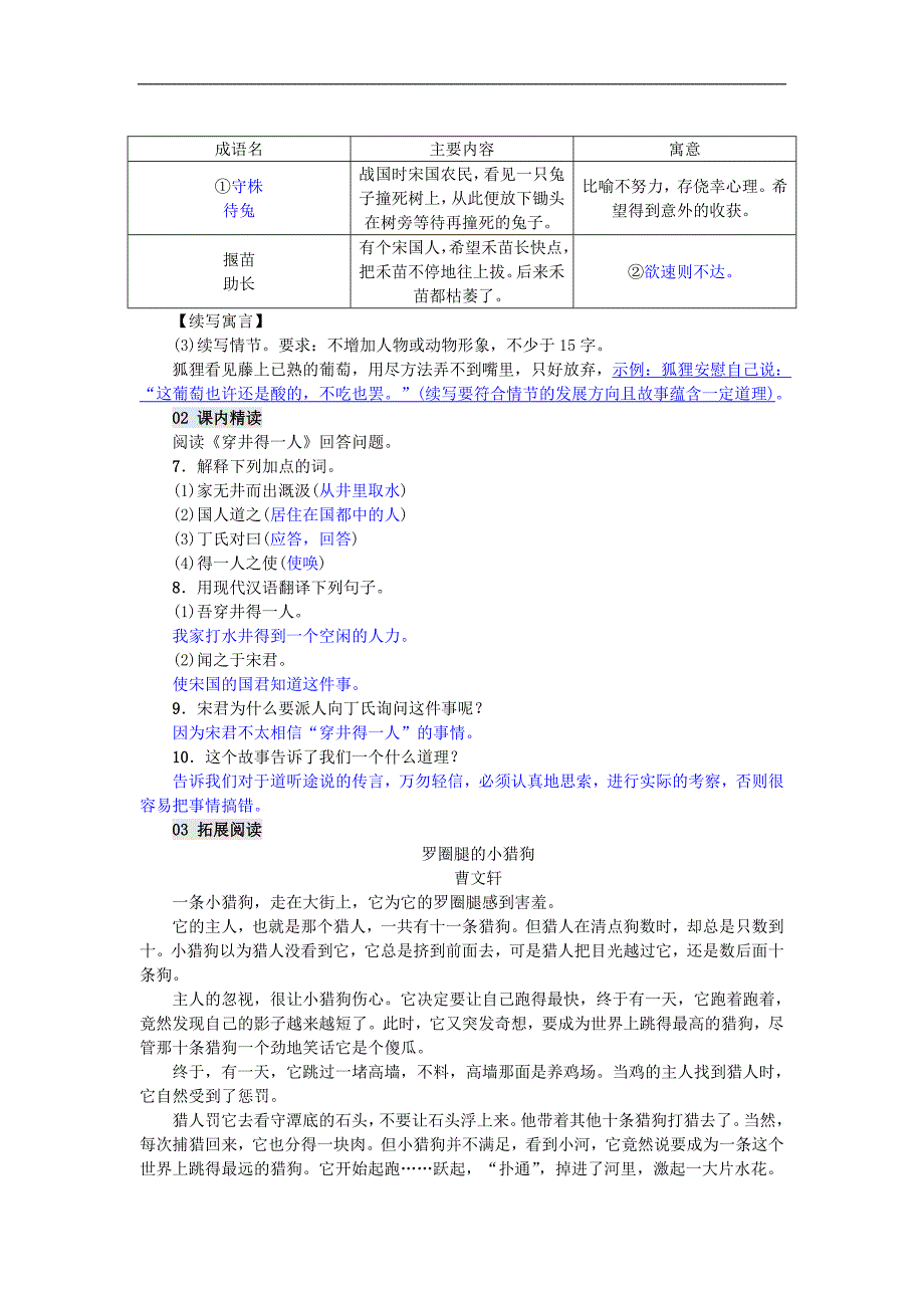 部编版七年级语文上册《寓言四则》精编练习题(有答案)_第2页