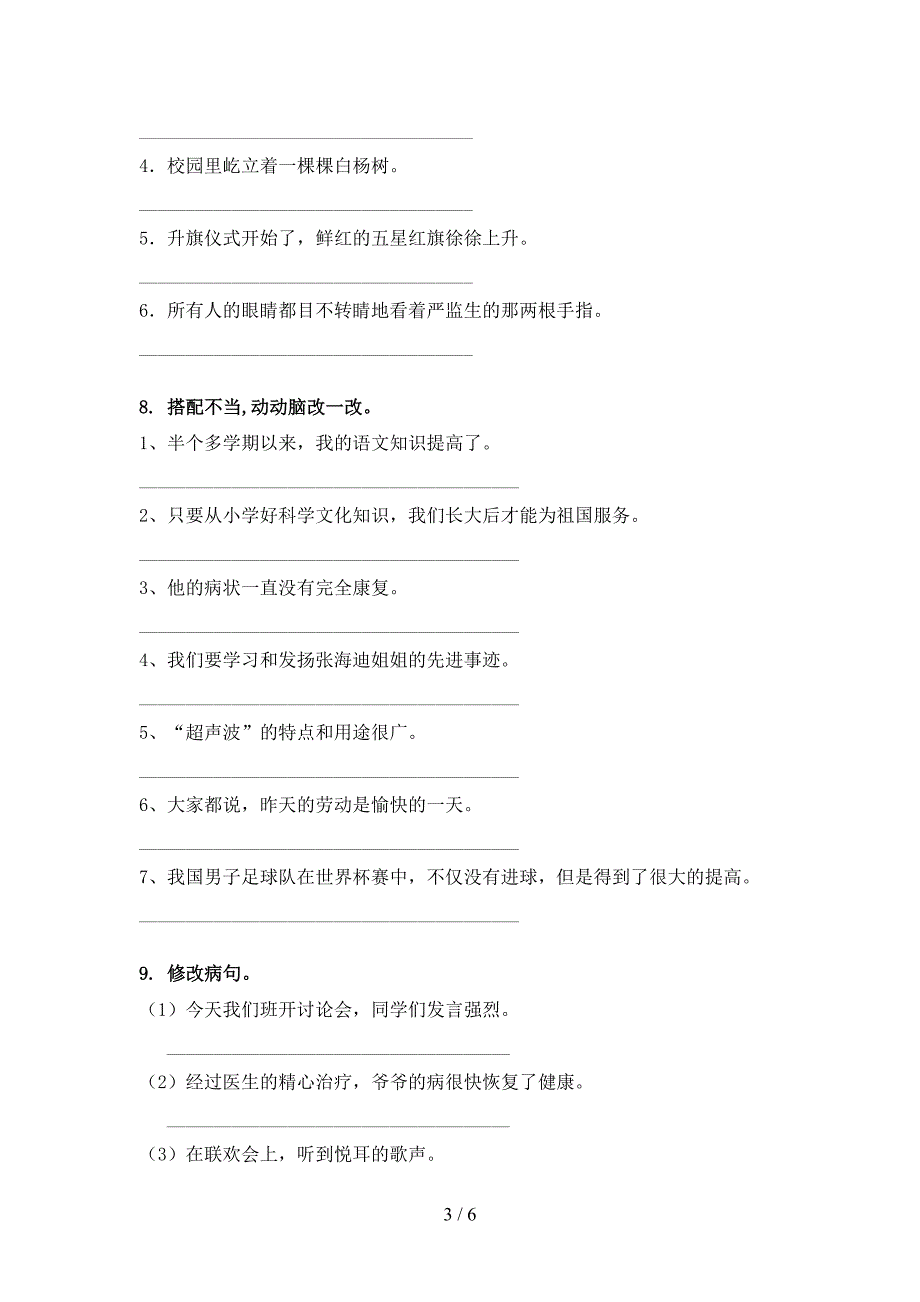 2022年浙教版五年级下册语文修改病句专项习题_第3页