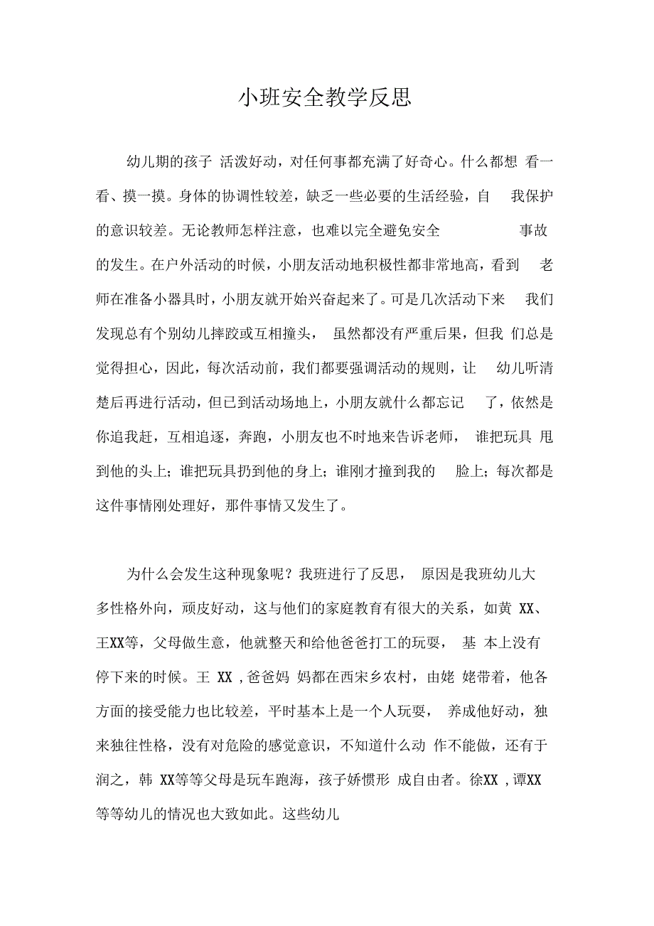 小班安全教学反思_第1页