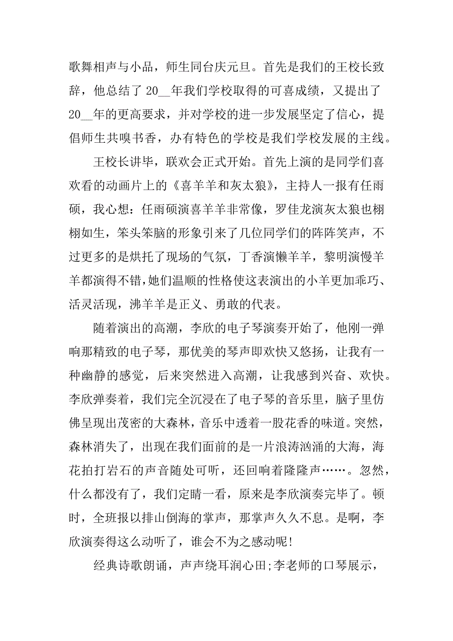 以难忘的元旦节为题目作文5篇(关于元旦节的作文)_第3页