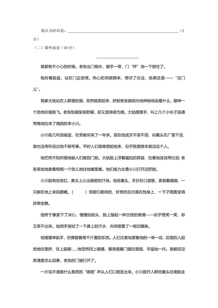 人教版六年级语文升学模拟试题(五).doc_第5页