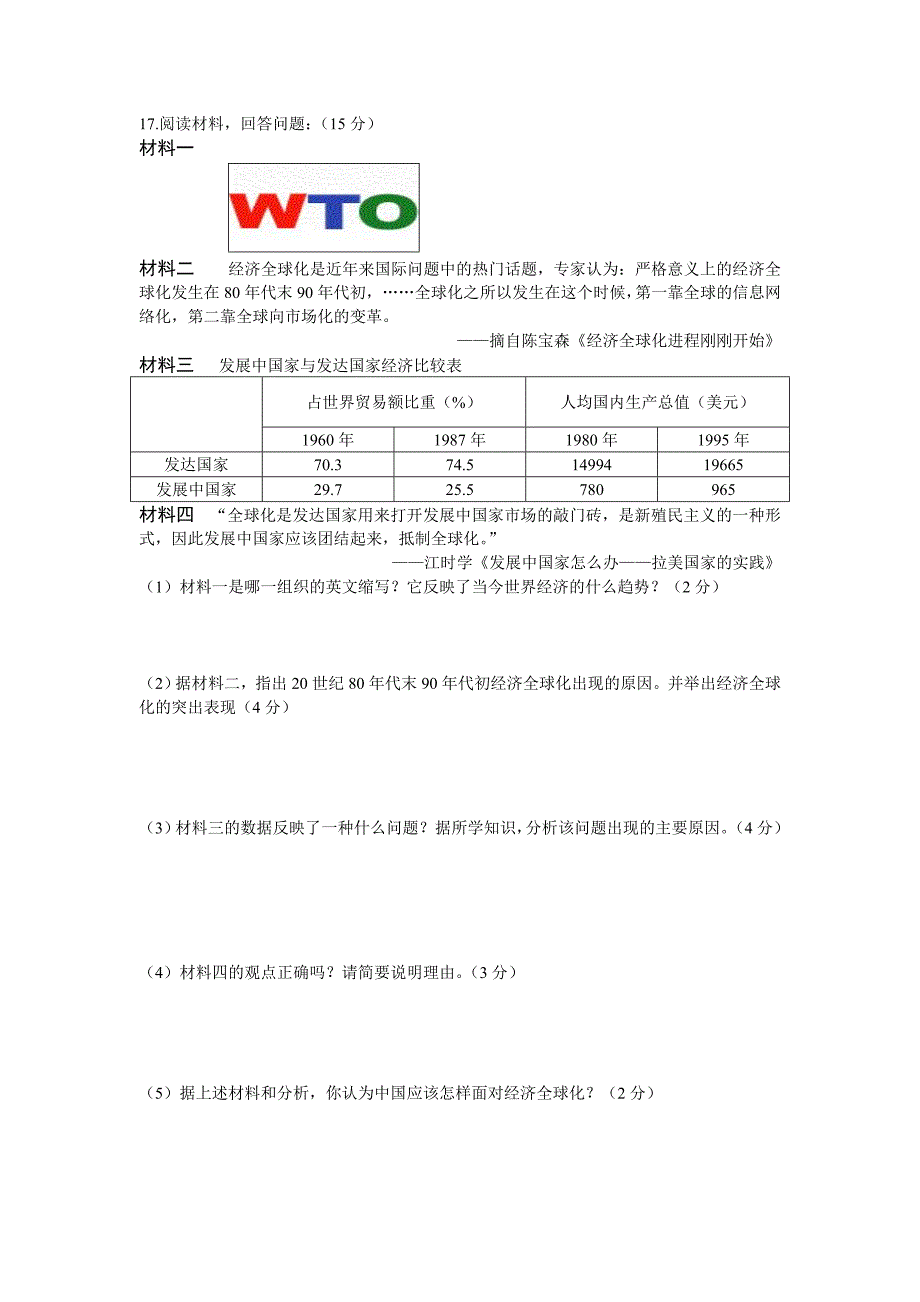 2011年春质量监控检测题（一）_第4页