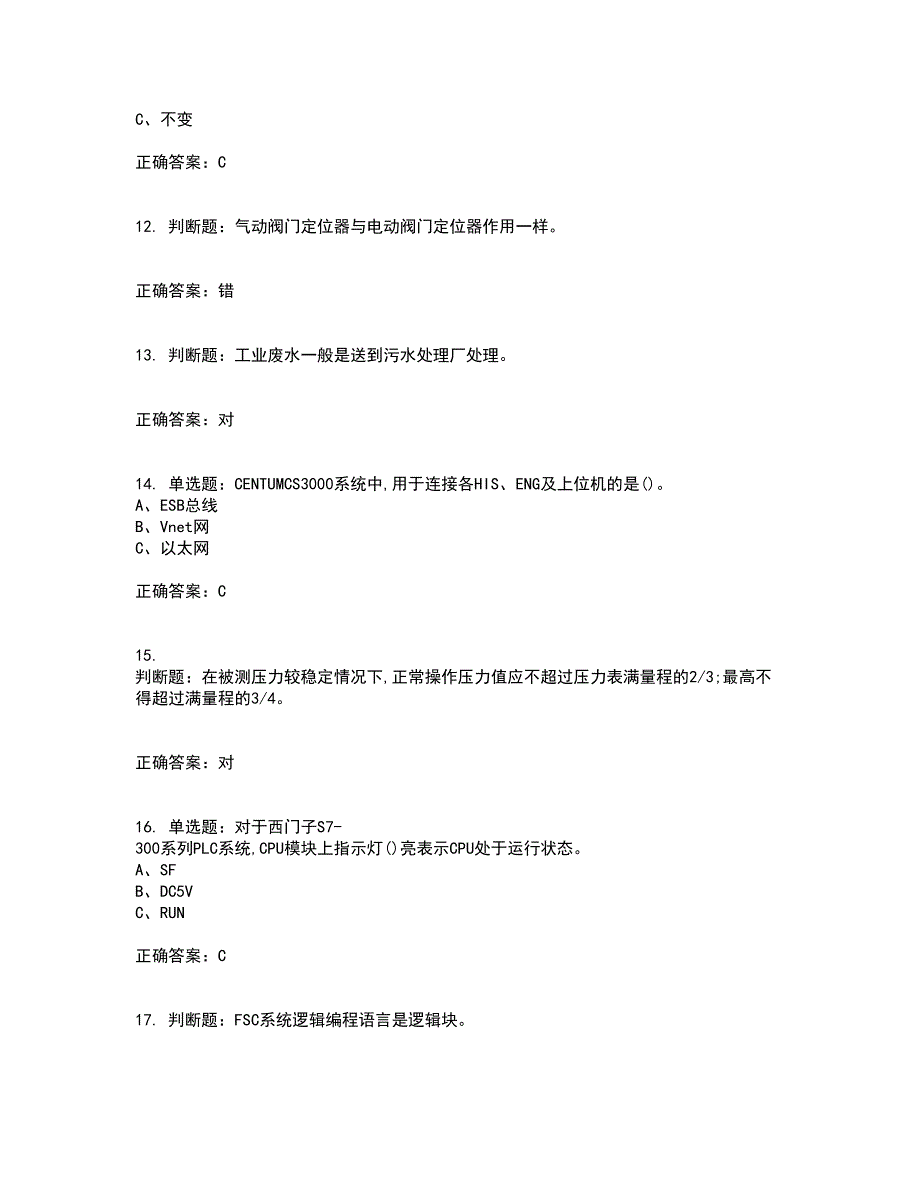 化工自动化控制仪表作业安全生产考试历年真题汇总含答案参考4_第3页