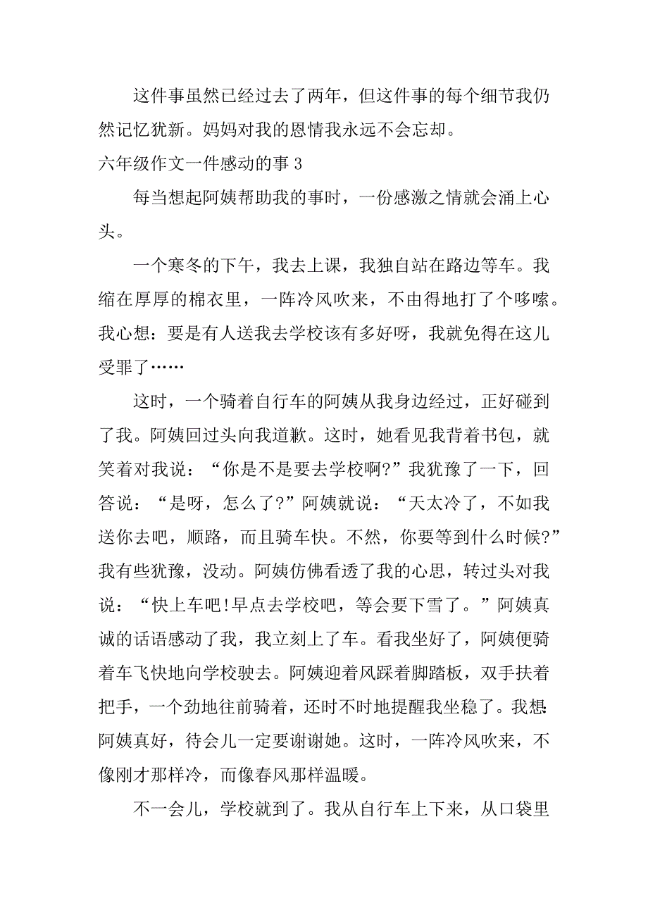 六年级作文一件感动的事3篇小学六年级作文令我感动的一件事_第3页