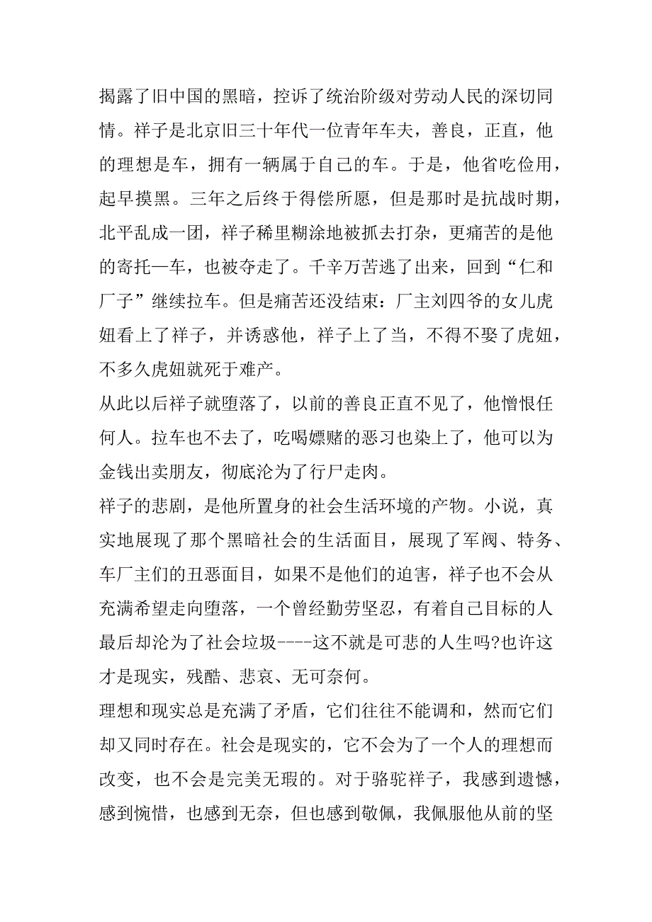 2023年年初中骆驼祥子读书心得范本合集_第4页