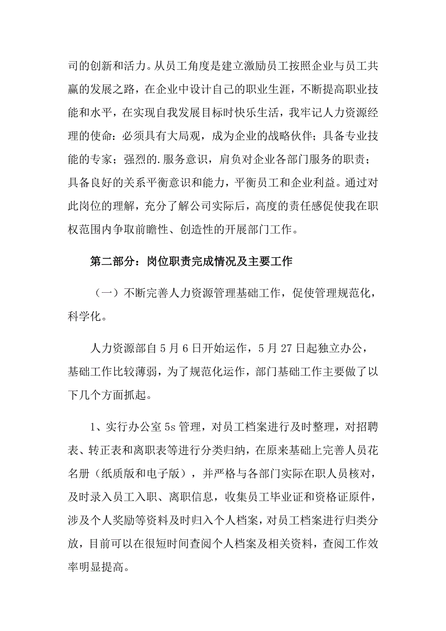 HR经理述职报告_第2页