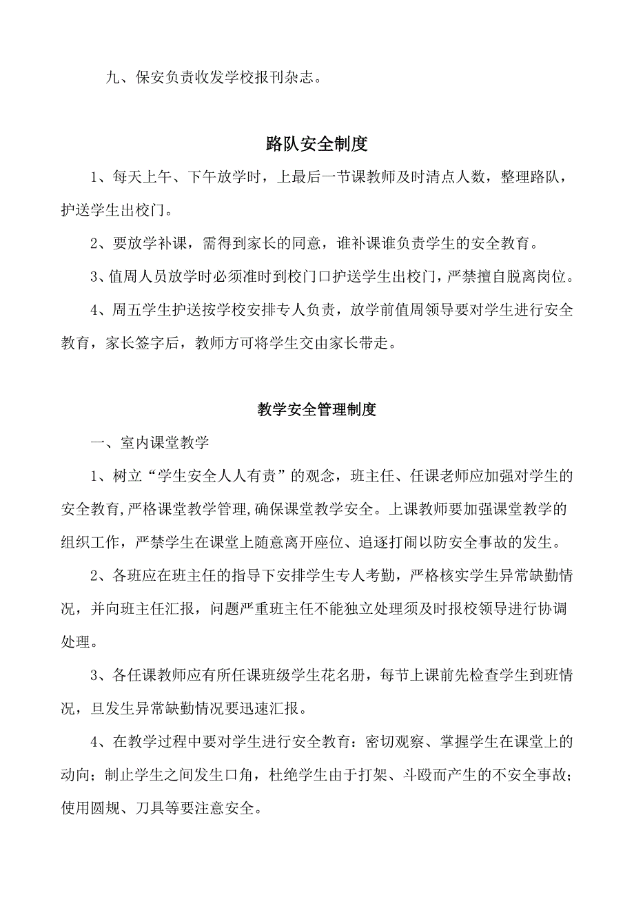 学校安全管理制度_第2页