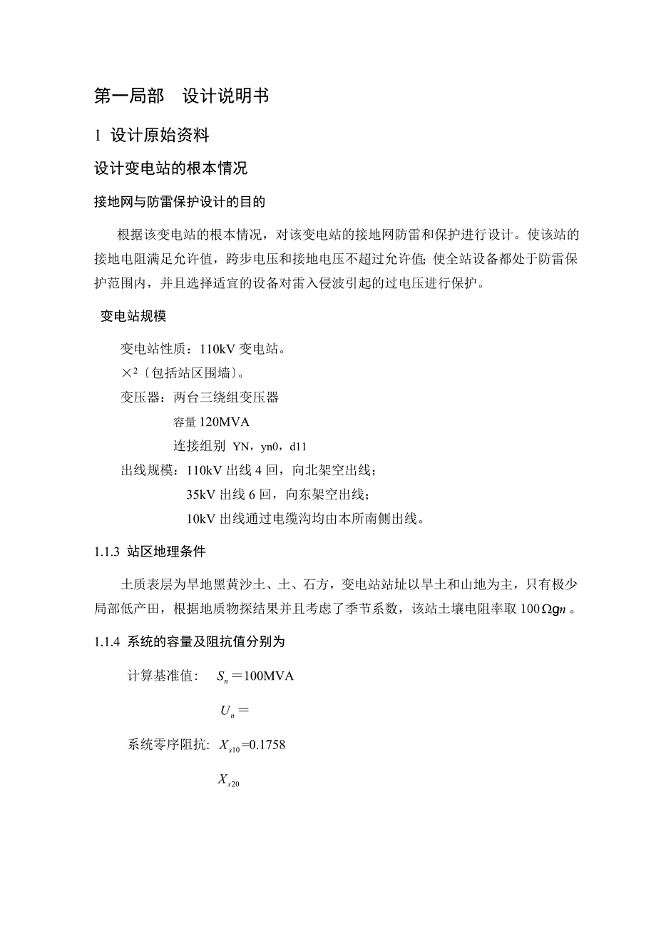 110kV变电站的接地网与防雷设计_第2页