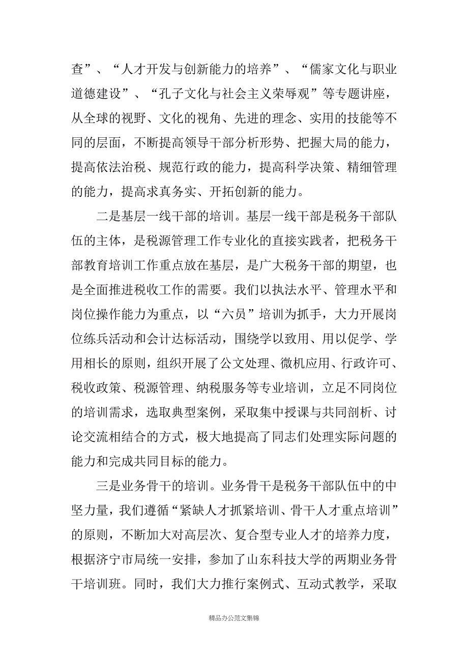 税务：地税局干部教育培训工作的经验交流材料_第2页