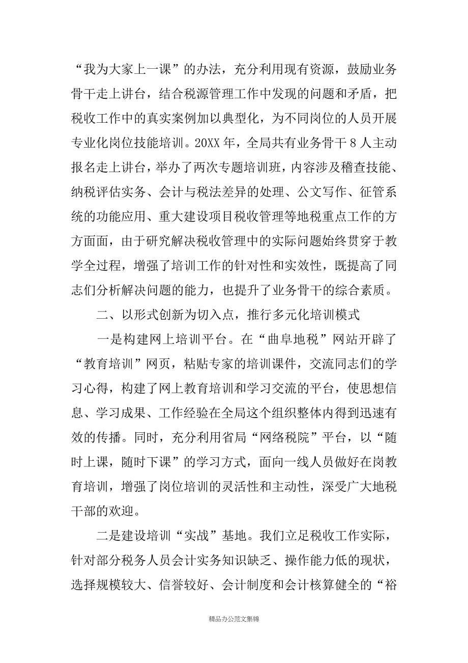 税务：地税局干部教育培训工作的经验交流材料_第3页