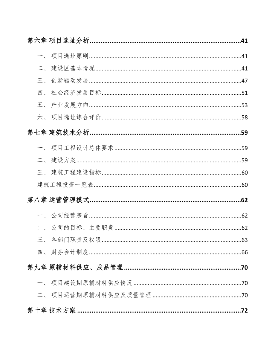 无锡注塑模具项目可行性研究报告_第4页