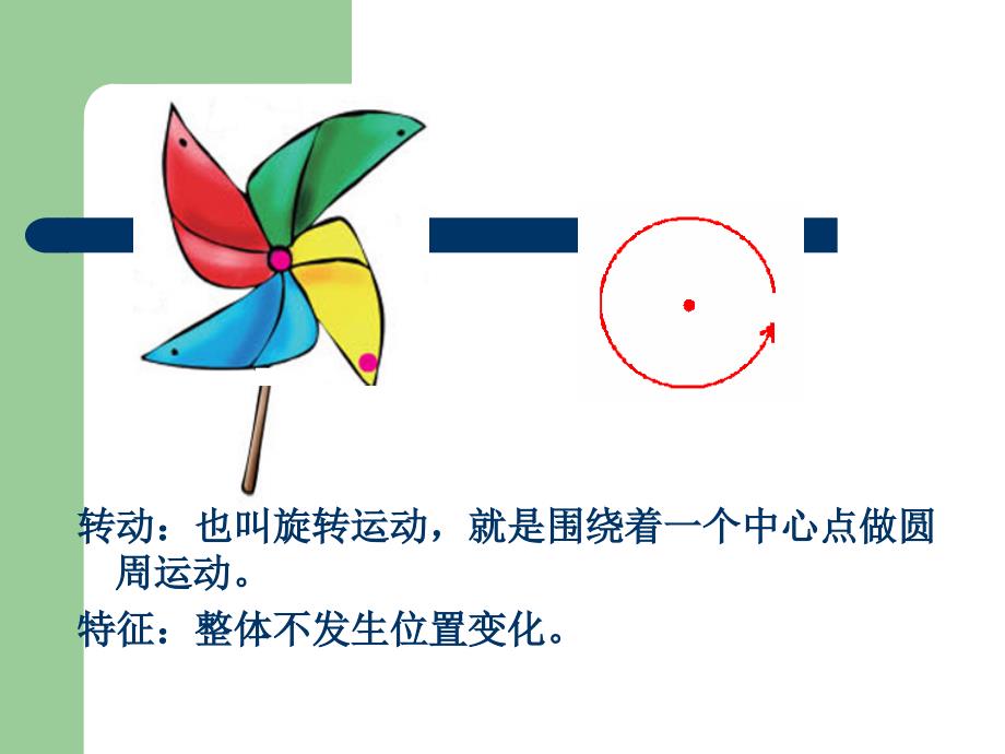 《物体的运动方式》_第4页