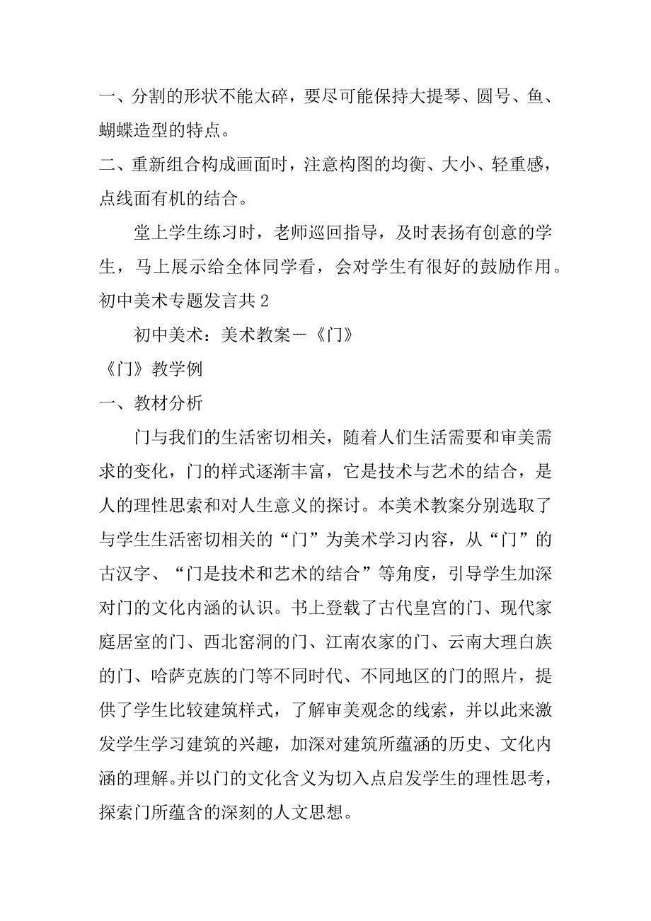 初中美术专题发言共3篇美术教研活动发言稿_第4页