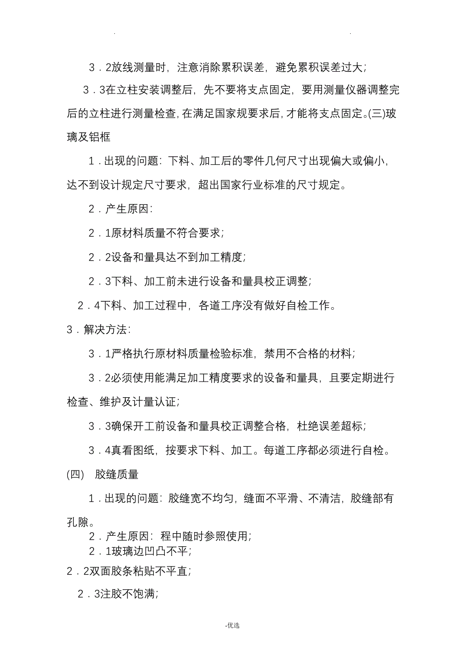 关键施工技术工艺设计设计设计重点难点分析和解决方案_第2页