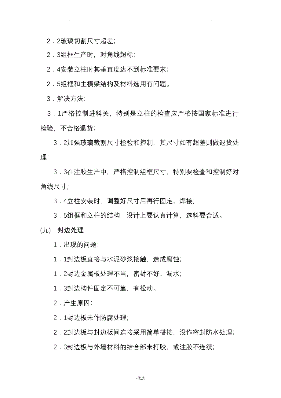 关键施工技术工艺设计设计设计重点难点分析和解决方案_第5页