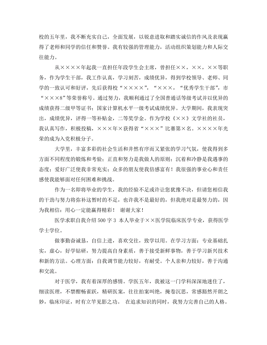 [精编]医学求职自我介绍500字_第2页