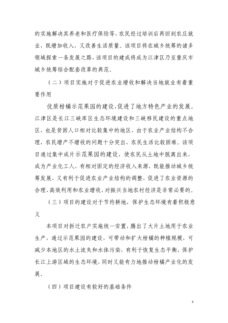 橘子洲头都市农庄项目建议书_第4页