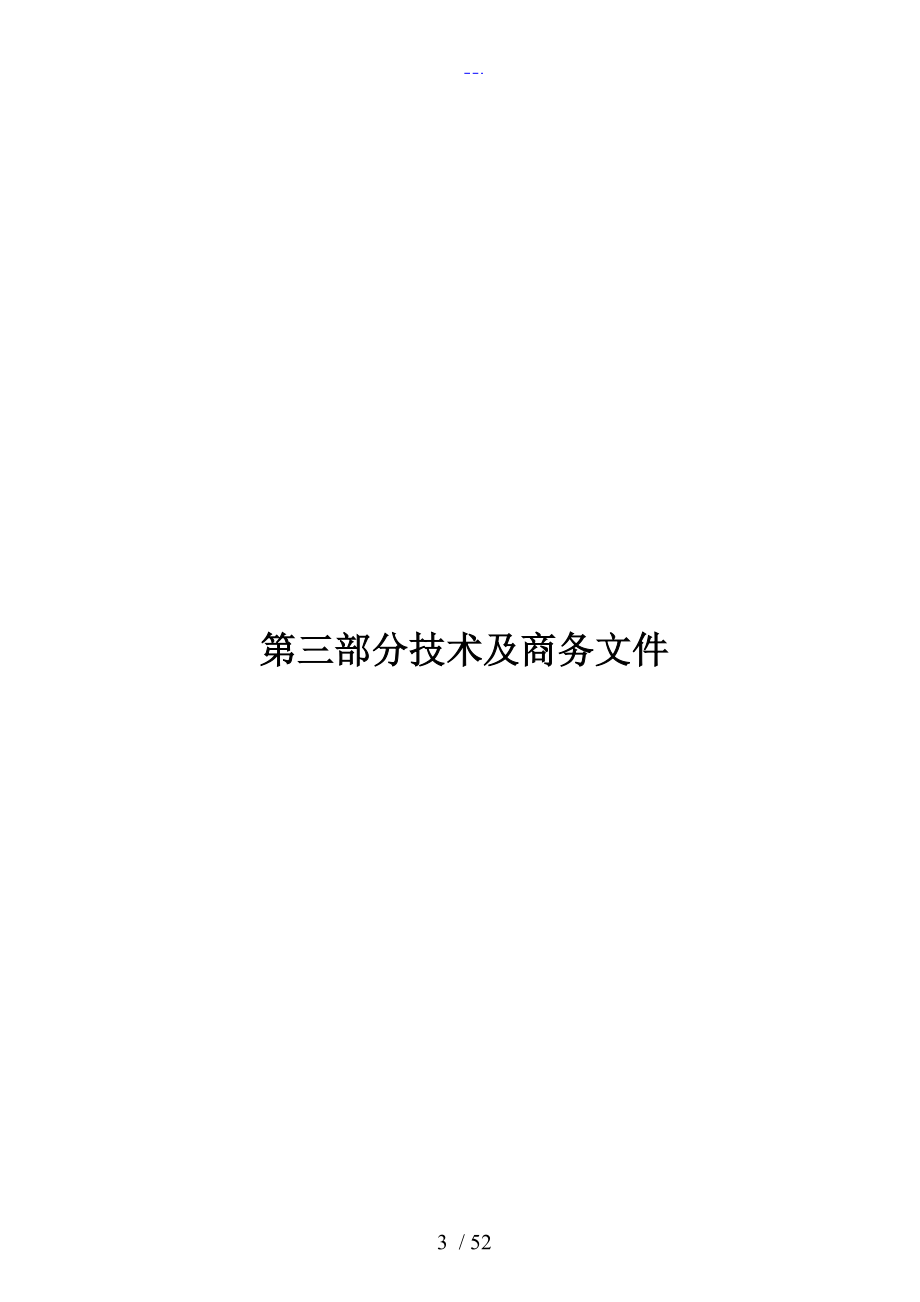 公厕保洁维护投标书文件_第3页