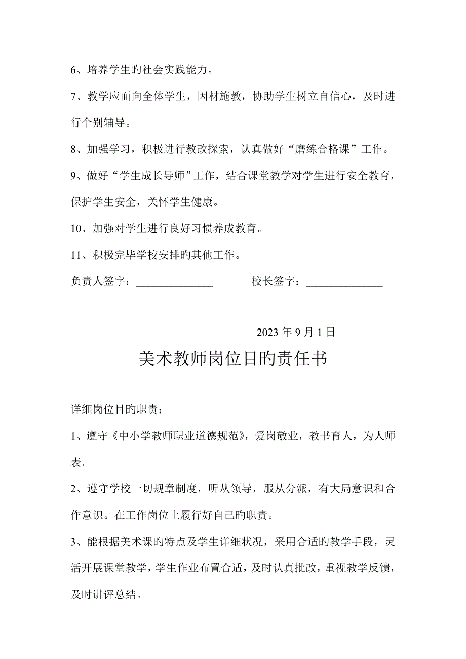 教师岗位目标责任书10个.doc_第3页