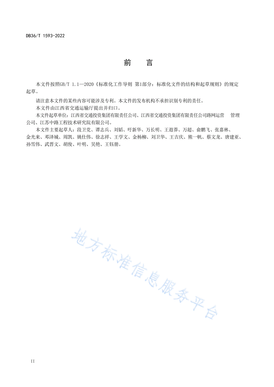 DB36-T 1593-2022高速公路日常养护技术规范_第4页