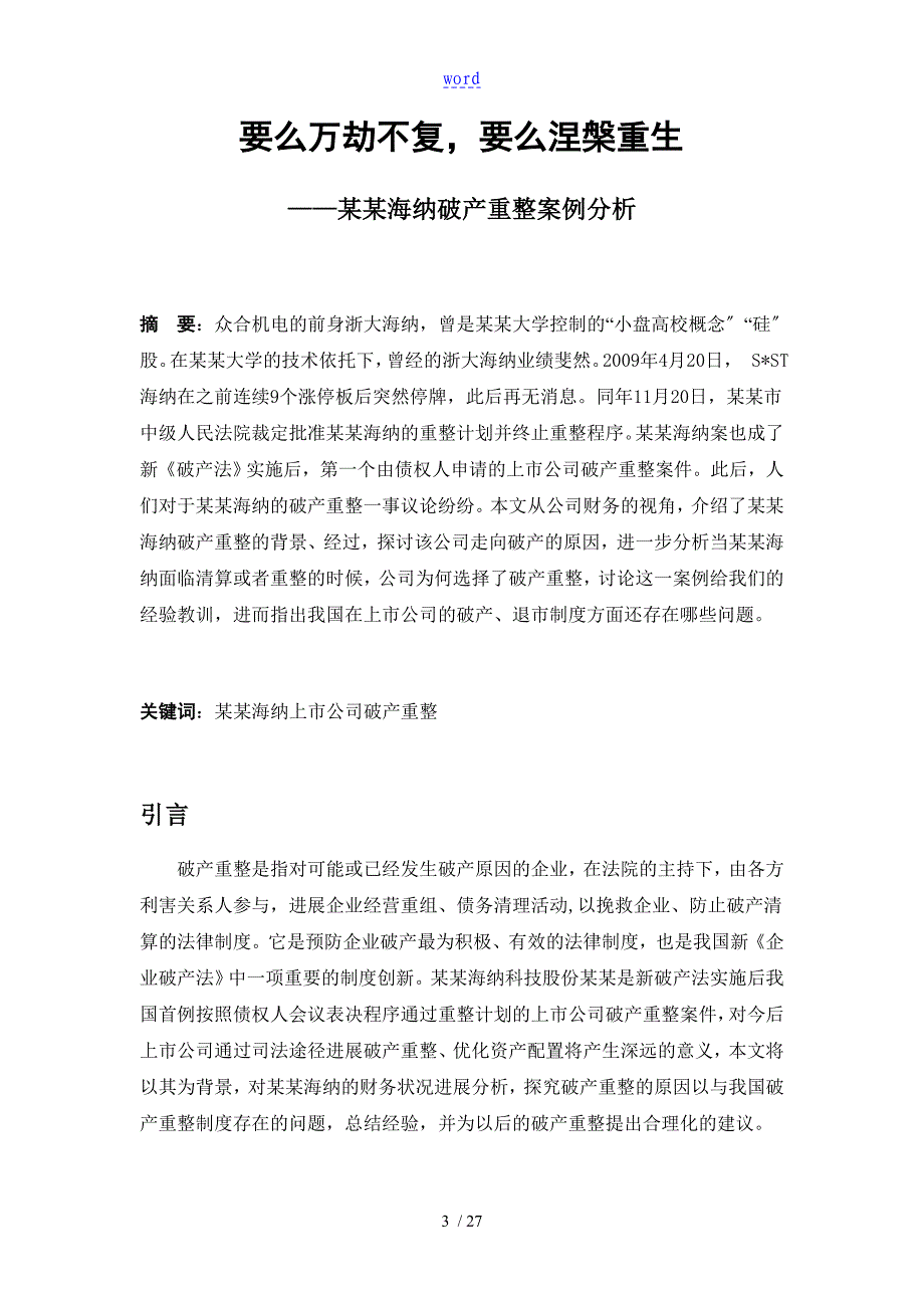 浙江海纳破产重整案例分析报告_第3页