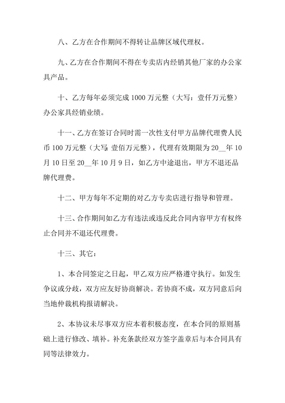 【精选】2022年代理合同集锦十篇_第2页
