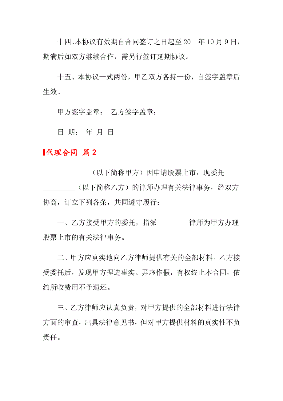 【精选】2022年代理合同集锦十篇_第3页