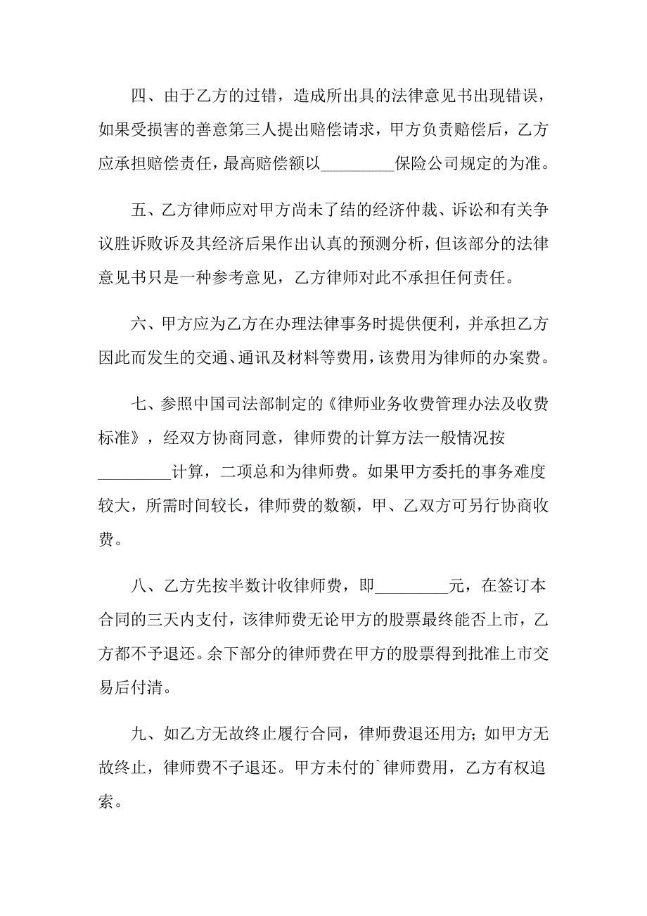 【精选】2022年代理合同集锦十篇_第4页