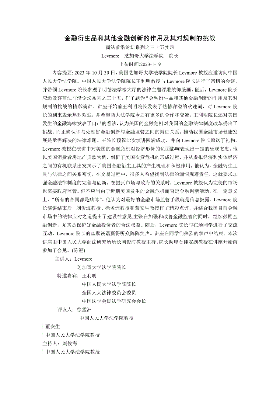 金融衍生品和其他金某地产新的作用及其对规制的挑战Levmore芝加哥大学_第1页