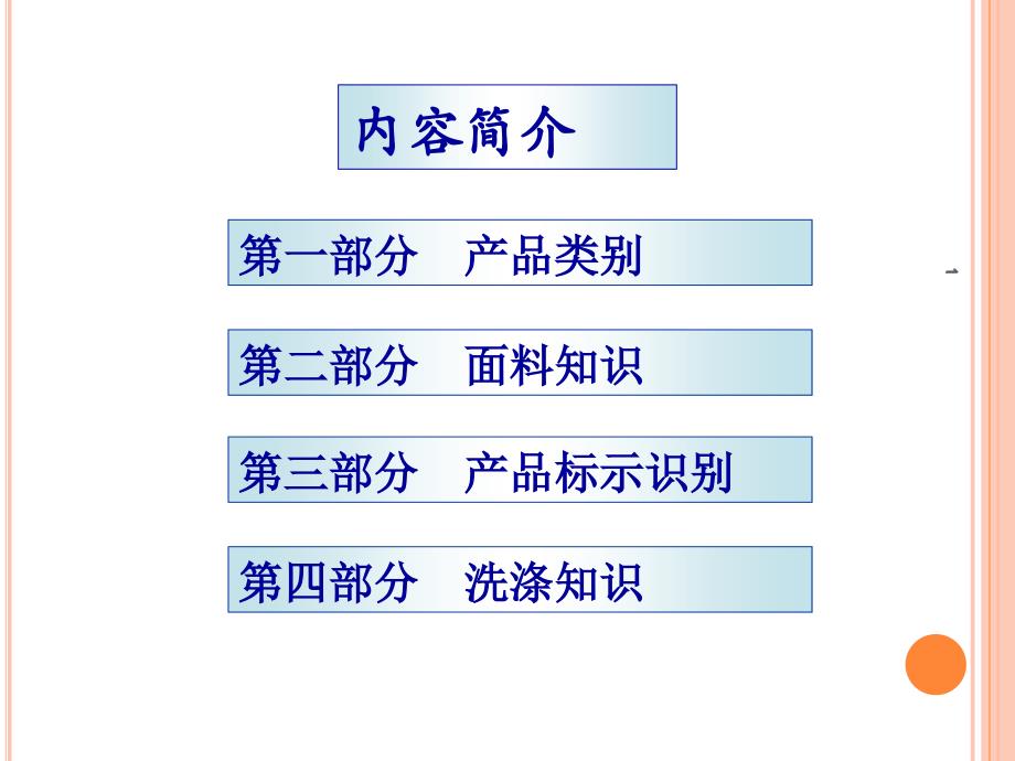 产品知识之基础知识PPT课件_第2页