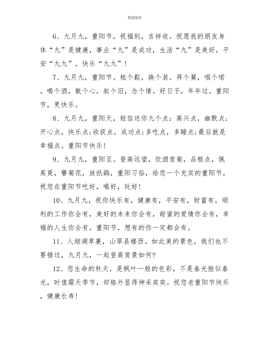 2022重阳节祝福语之朋友篇_第2页