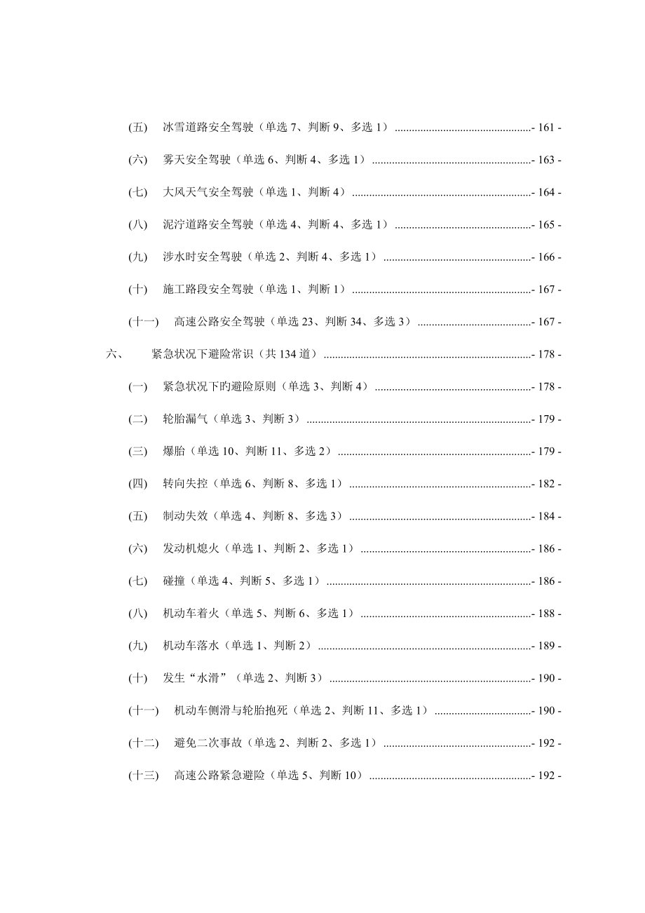 2022年驾照考试科目四安全文明驾驶题库集_第2页