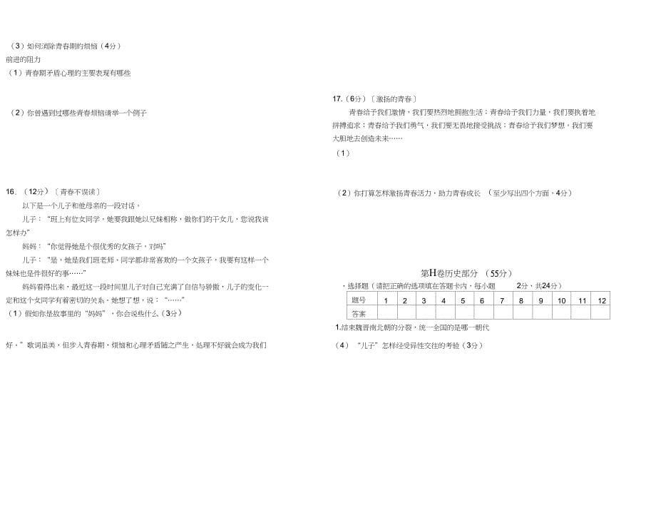 七年级第二学期道法历史4月月考试卷_第5页