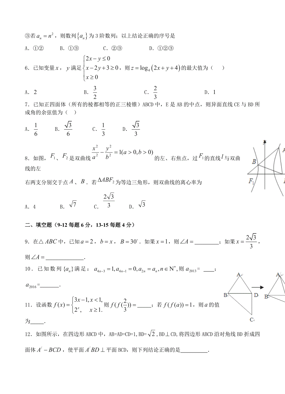 新版浙江省杭州市五校联盟高三12月月考数学【理】试题含答案_第2页