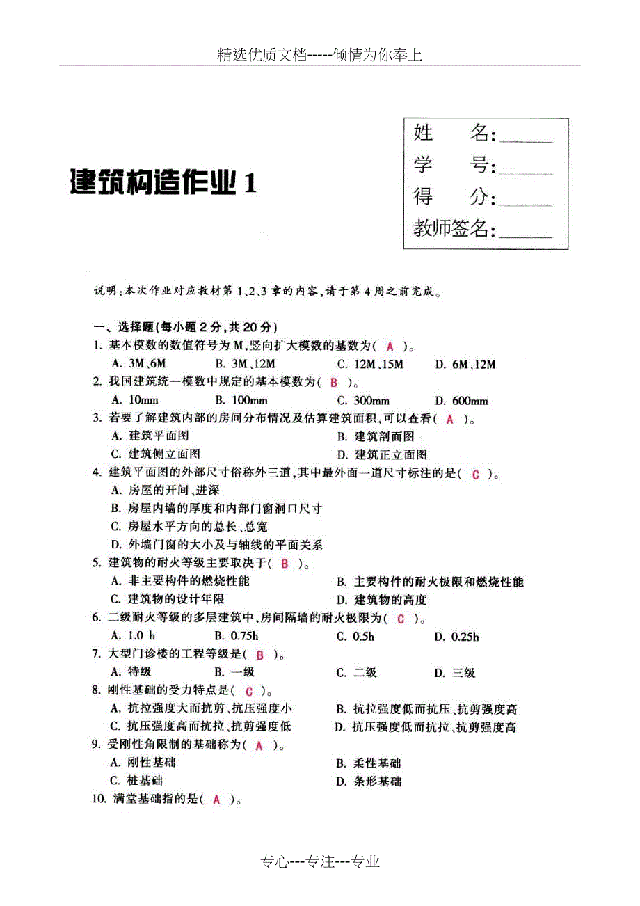 2013年【建筑构造】形考核作业答案(1至4章)要点_第1页