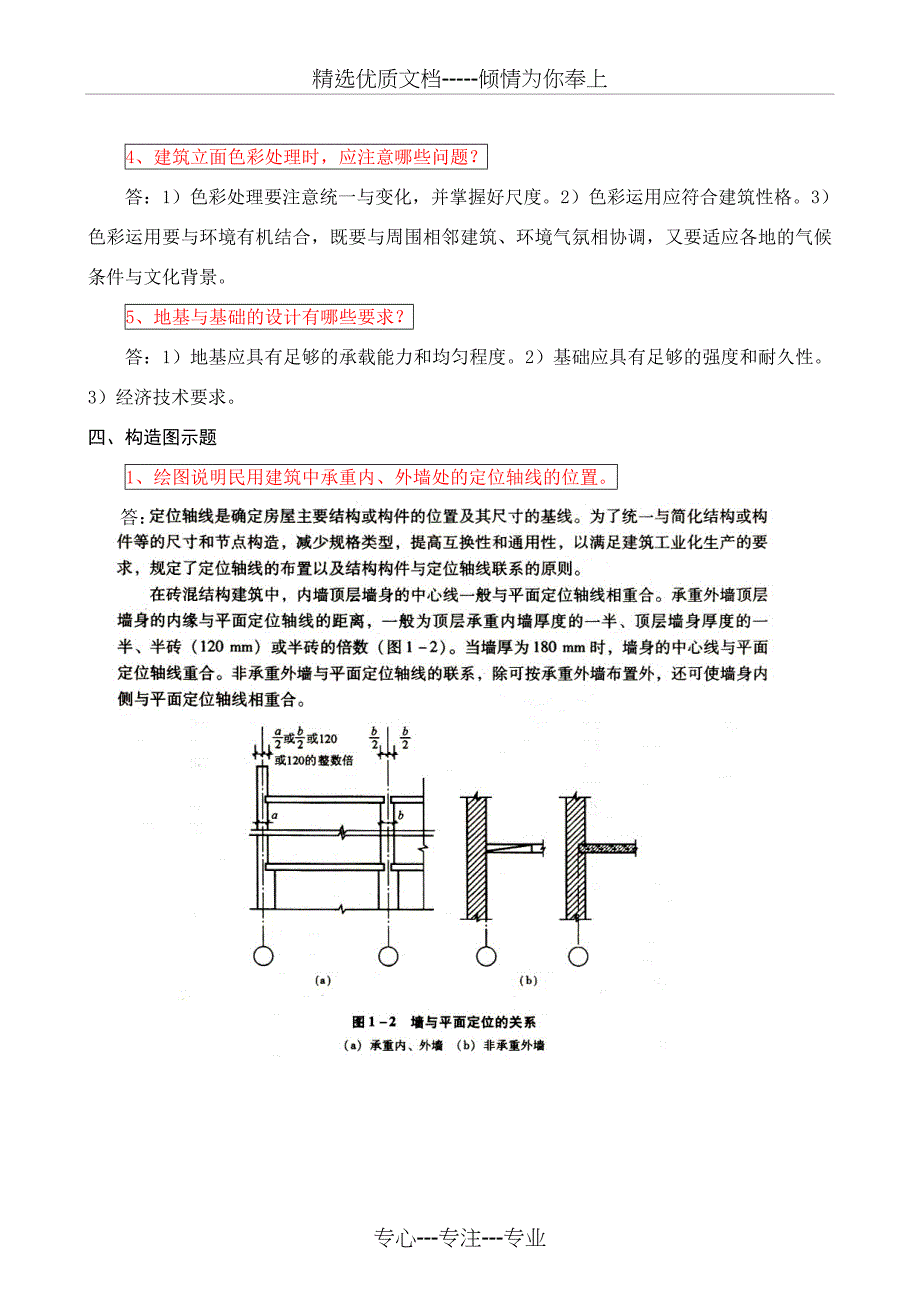 2013年【建筑构造】形考核作业答案(1至4章)要点_第3页